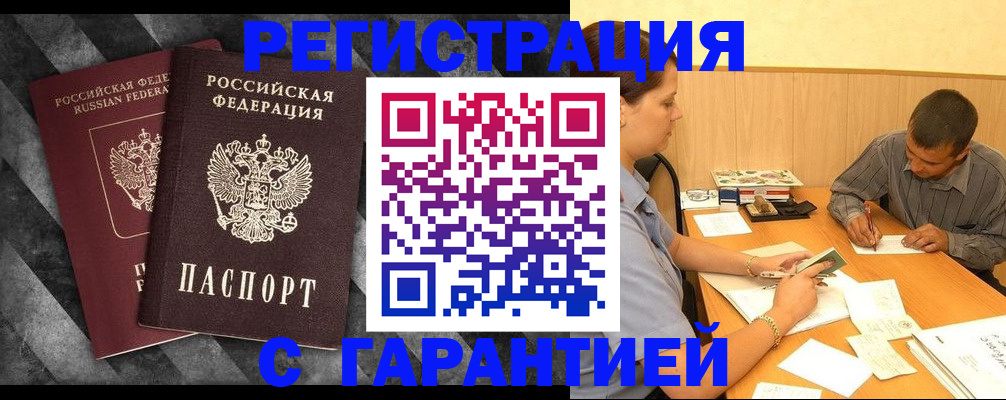 временная регистрация собственник в Саранске