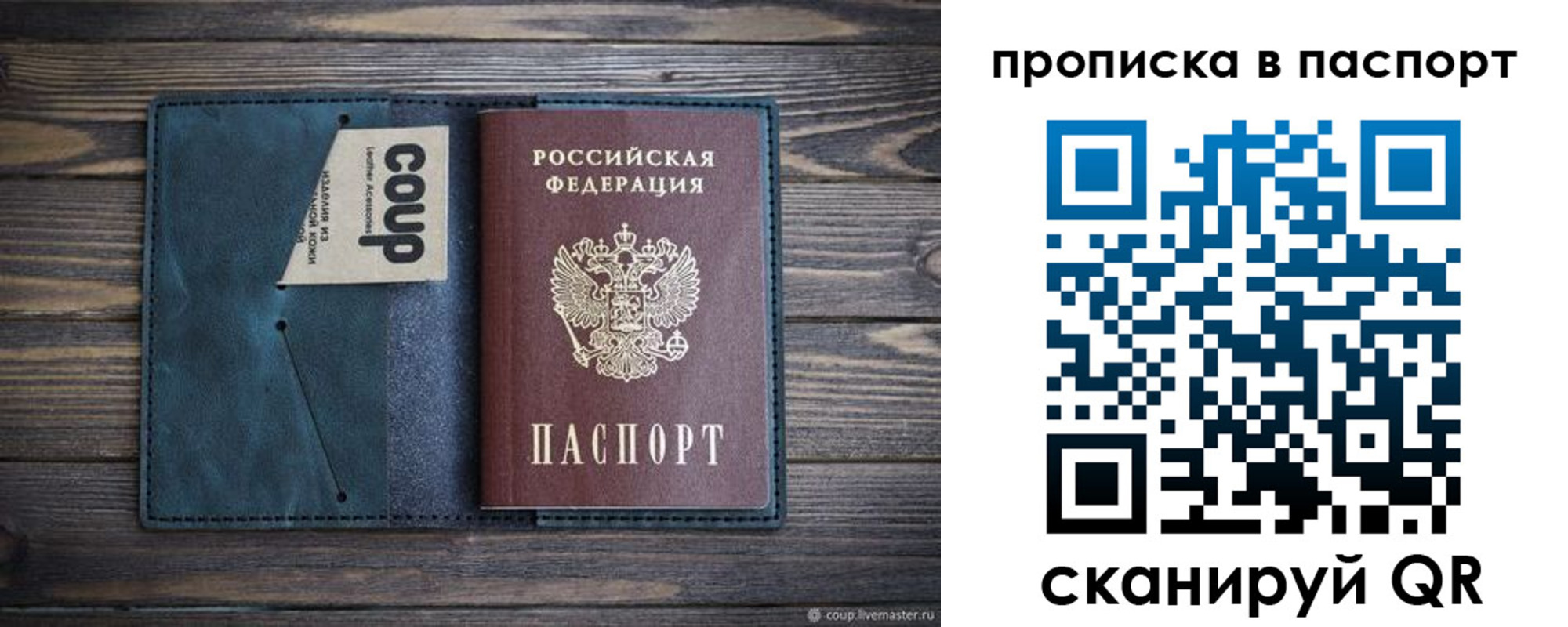 прописка законно в Саранске