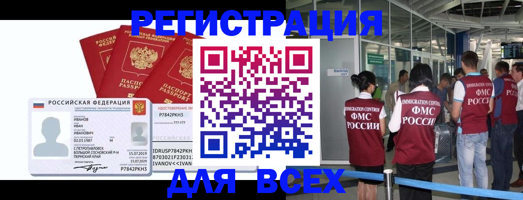 временная регистрация 2025 в Саранске