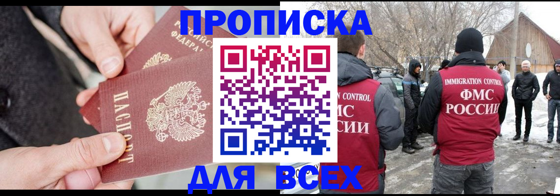 временная регистрация в Саранске