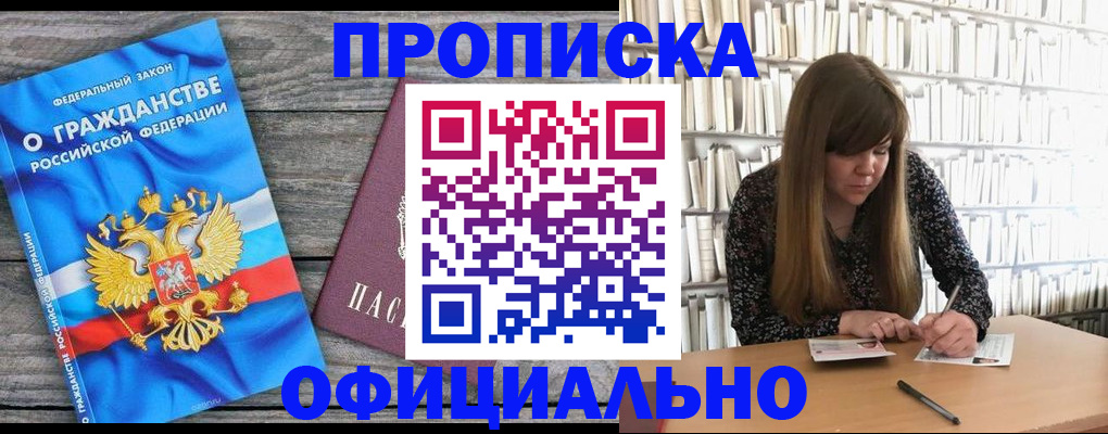 временная регистрация законно в Саранске