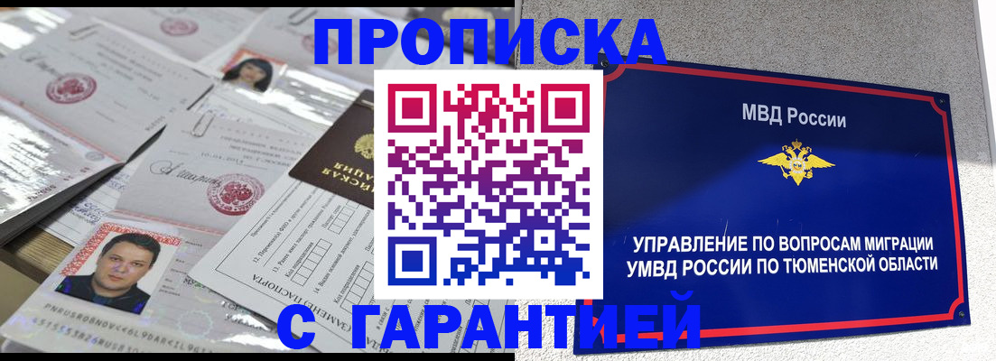 где прописаться в Саранске